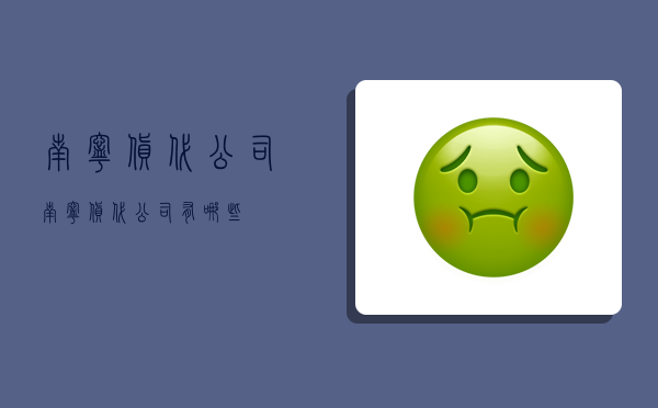 南宁货代公司,南宁货代公司有哪些-图1