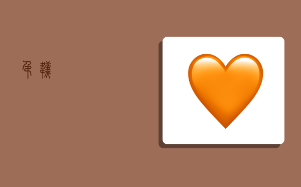 吊袜,-图1 吊袜,-图1