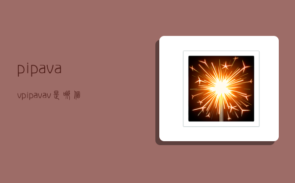 pipavav,pipavav是哪个港口-图1 pipavav,pipavav是哪个港口-图1