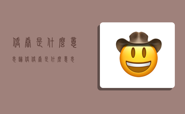 侨眷是什么意思,归侨侨眷是什么意思-图1 侨眷是什么意思,归侨侨眷是什么意思-图1