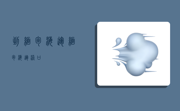 到缅甸海运,缅甸海运港口-图1 到缅甸海运,缅甸海运港口-图1