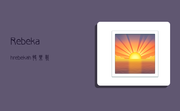 Rebekah,rebekah快乐歌舞团-图1