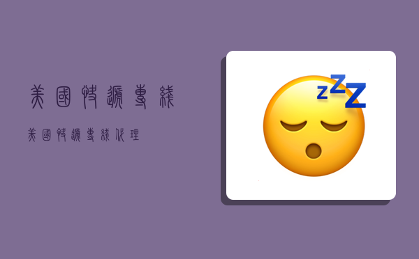 美国快递专线,美国快递专线代理-图1