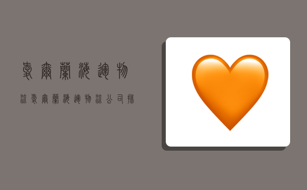 爱尔兰海运物流,爱尔兰海运物流公司排名-图1 爱尔兰海运物流,爱尔兰海运物流公司排名-图1