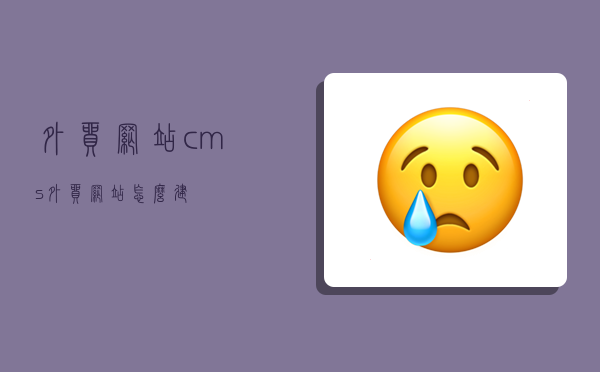 外贸网站cms,外贸网站怎么建-图1 外贸网站cms,外贸网站怎么建-图1