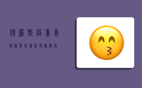 俄罗斯格鲁乌,俄罗斯格鲁乌特种部队-图1 俄罗斯格鲁乌,俄罗斯格鲁乌特种部队-图1