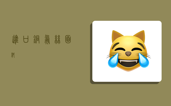 进口铜氨丝面料,-图1 进口铜氨丝面料,-图1