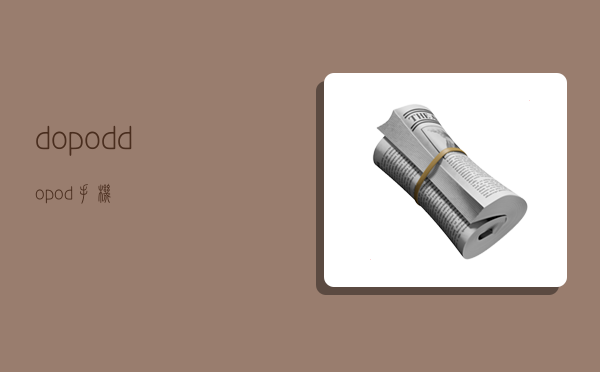 dopod,dopod手机-图1