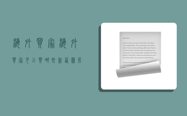 海外买家,海外买家可以买哪些新西兰房子-图1 海外买家,海外买家可以买哪些新西兰房子-图1