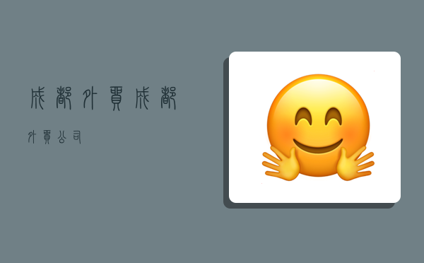 成都外贸,成都外贸公司-图1 成都外贸,成都外贸公司-图1