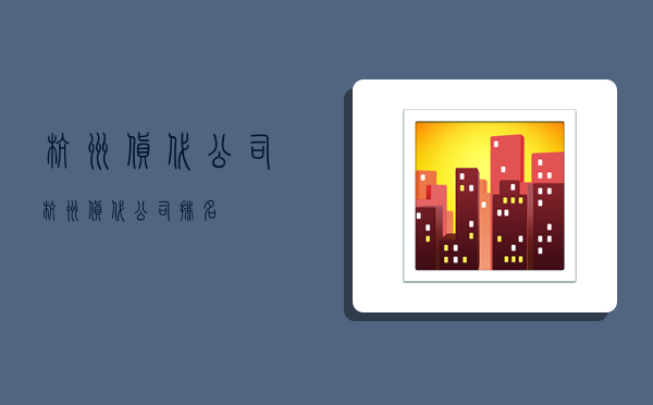 杭州货代公司,杭州货代公司排名-图1 杭州货代公司,杭州货代公司排名-图1