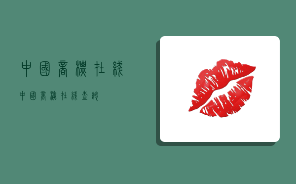 中国商标在线,中国商标在线查询-图1 中国商标在线,中国商标在线查询-图1