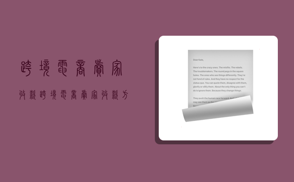 跨境电商卖家收款,跨境电商卖家收款方式都有哪些-图1 跨境电商卖家收款,跨境电商卖家收款方式都有哪些-图1