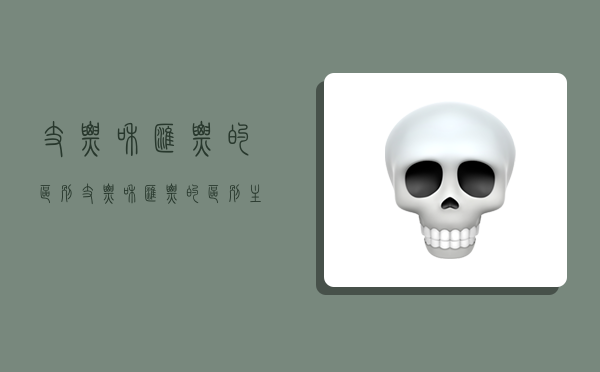 支票和汇票的区别,支票和汇票的区别主要是-图1