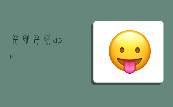 千聊,千聊app-图1 千聊,千聊app-图1