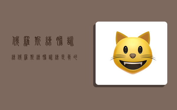 俄罗斯练胆训练,俄罗斯练胆训练是真的吗-图1 俄罗斯练胆训练,俄罗斯练胆训练是真的吗-图1