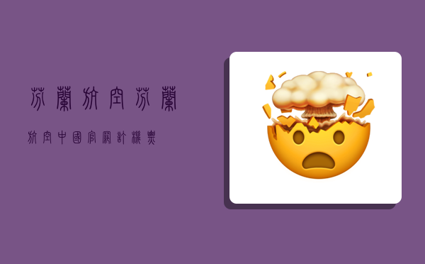 芬兰航空,芬兰航空中国官网订机票-图1 芬兰航空,芬兰航空中国官网订机票-图1