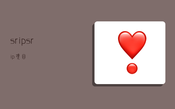srip,srip项目-图1 srip,srip项目-图1
