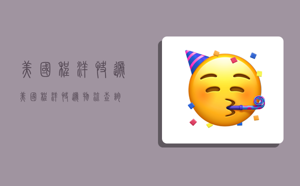 美国程洋快递,美国程洋快递物流查询-图1 美国程洋快递,美国程洋快递物流查询-图1