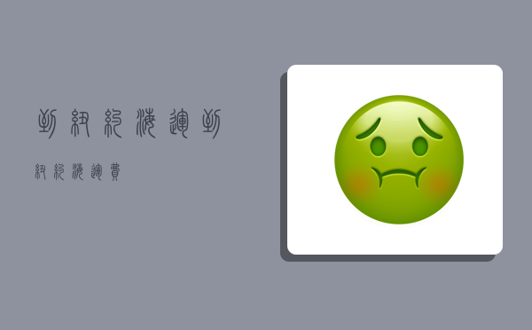 到纽约海运,到纽约海运费-图1 到纽约海运,到纽约海运费-图1