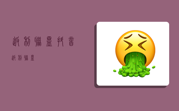 返利联盟,抖音返利联盟-图1 返利联盟,抖音返利联盟-图1