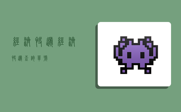 经济快递,经济快递查询单号-图1