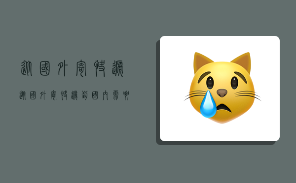 从国外寄快递,从国外寄快递到国内需要多少钱-图1 从国外寄快递,从国外寄快递到国内需要多少钱-图1
