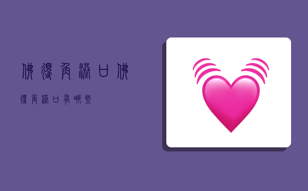 佛得角港口,佛得角港口有哪些-图1