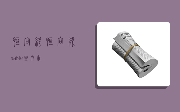 恒向线,恒向线sable塞布尔-图1