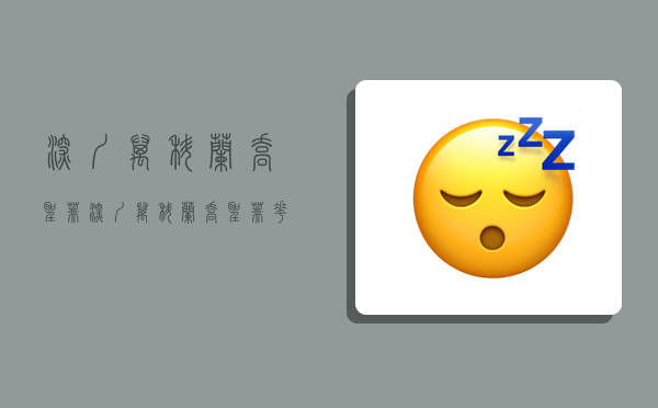 深圳万科兰乔圣菲,深圳万科兰乔圣菲花园别墅-图1