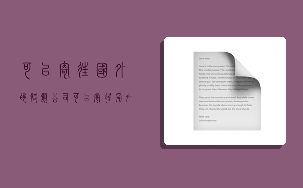 可以寄往国外的快递公司,可以寄往国外的快递公司有哪些-图1