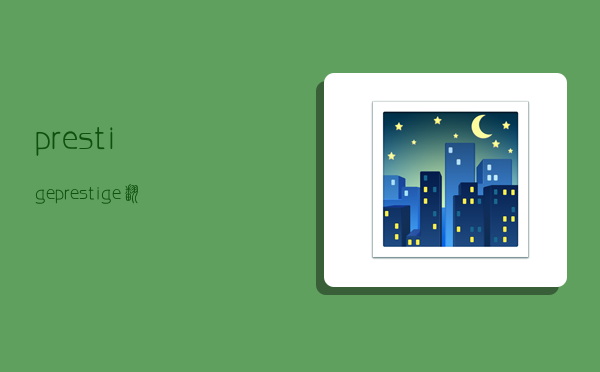 prestige,prestige翻译-图1 prestige,prestige翻译-图1