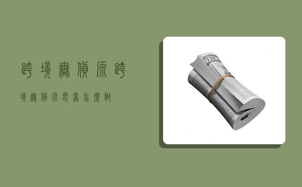 跨境无货源,跨境无货源电商怎么做-图1 跨境无货源,跨境无货源电商怎么做-图1