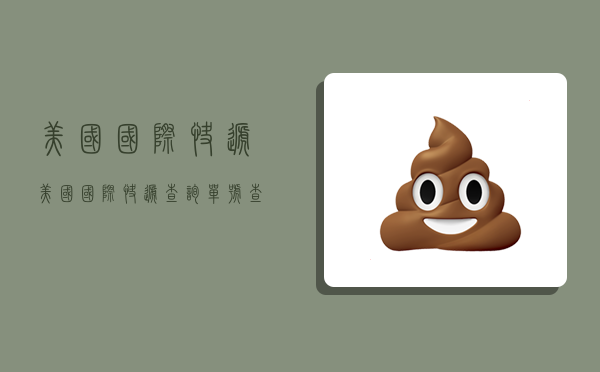 美国国际快递,美国国际快递查询单号查询-图1 美国国际快递,美国国际快递查询单号查询-图1