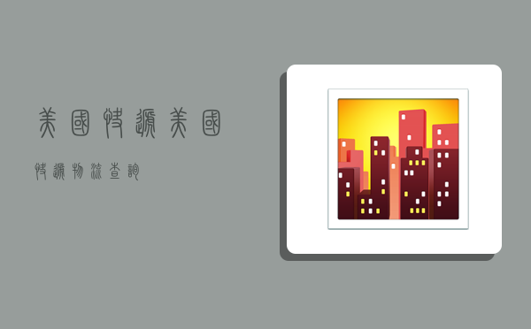 美国快递,美国快递物流查询-图1