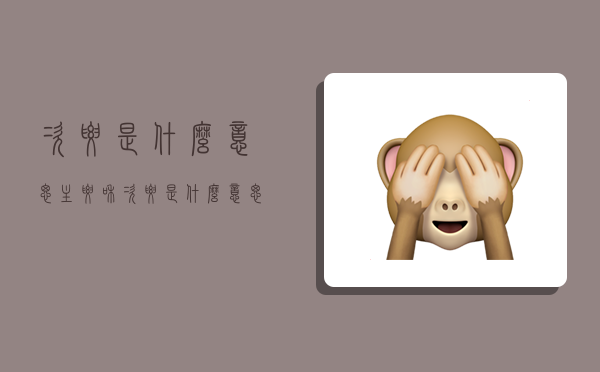 次要是什么意思,主要和次要是什么意思-图1 次要是什么意思,主要和次要是什么意思-图1