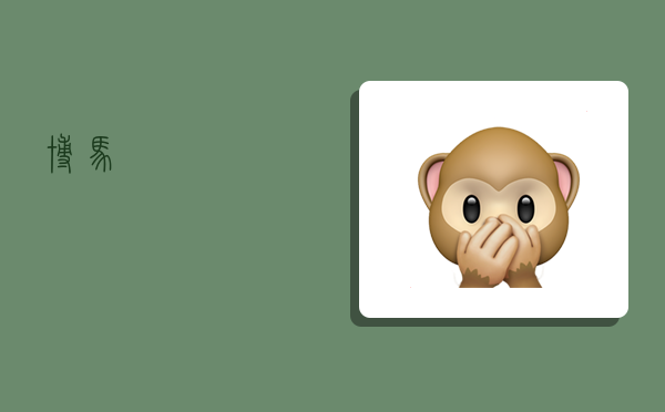 博马,-图1 博马,-图1