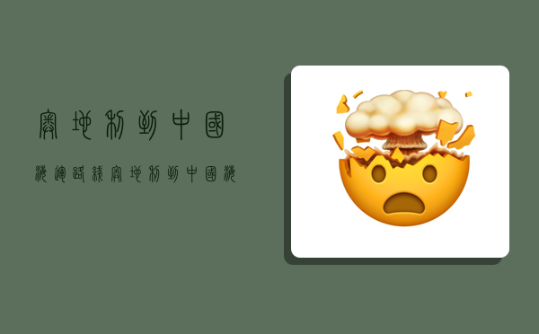 奥地利到中国海运路线,奥地利到中国海运路线图-图1