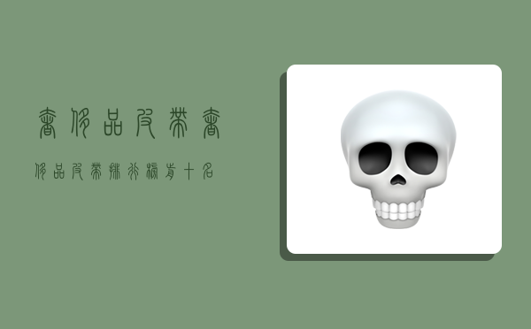 奢侈品皮带,奢侈品皮带排行榜前十名-图1