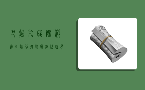 巴赫利国际货运,巴赫利国际货运代理有限公司-图1 巴赫利国际货运,巴赫利国际货运代理有限公司-图1