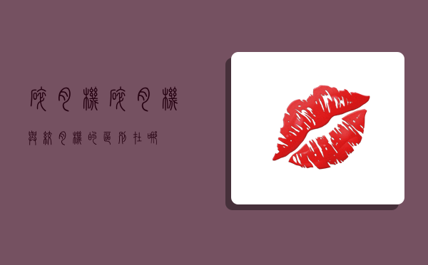 碎肉机,碎肉机与绞肉机的区别在哪-图1