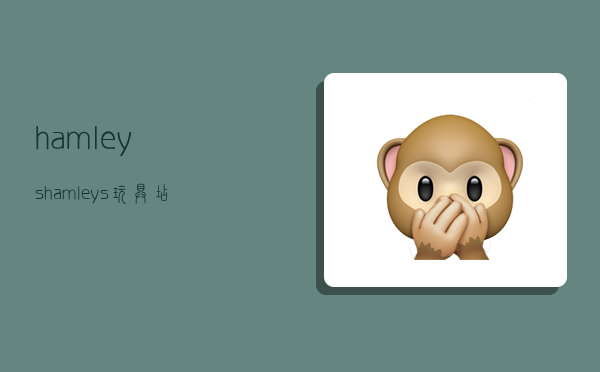 hamleys,hamleys玩具店-图1 hamleys,hamleys玩具店-图1