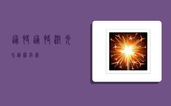 通快,通快激光切割机官网-图1