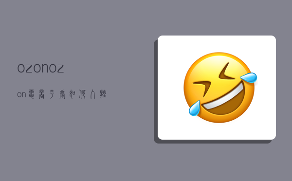 ozon,ozon电商平台如何入驻-图1 ozon,ozon电商平台如何入驻-图1