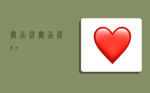 无品牌,无品牌英文-图1 无品牌,无品牌英文-图1