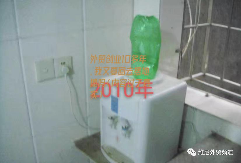 外贸创业10多年，我又要回去摆地摊吗（内容过于真实）-图2