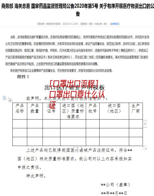 [口罩出口流程]口罩出口要什么认证-图1