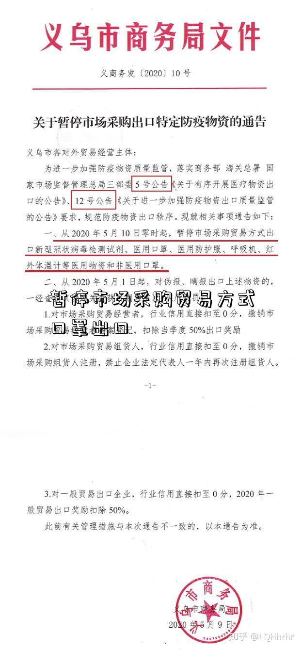 暂停市场采购贸易方式口罩出口-图2 暂停市场采购贸易方式口罩出口-图2