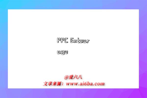 PPC Entourage-图1 PPC Entourage-图1