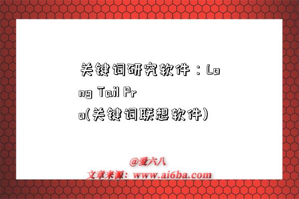 关键词研究软件:Long Tail Pro(关键词联想软件)-图1 关键词研究软件:Long Tail Pro(关键词联想软件)-图1